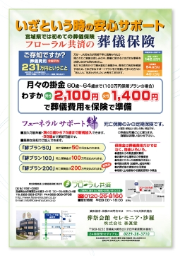 フローラル共済の葬儀保険