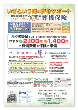 フローラル共済の葬儀保険